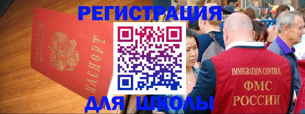 регистрация для школы в Курганской области