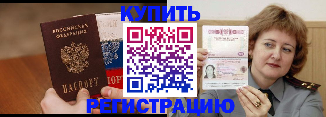 временная регистрация надежно в Курганской области