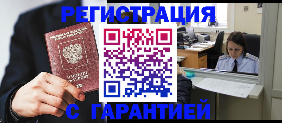 прописка в Курганской области